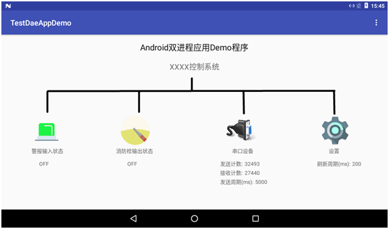 Android雙應(yīng)用進(jìn)程Demo程序設(shè)計(jì).gif