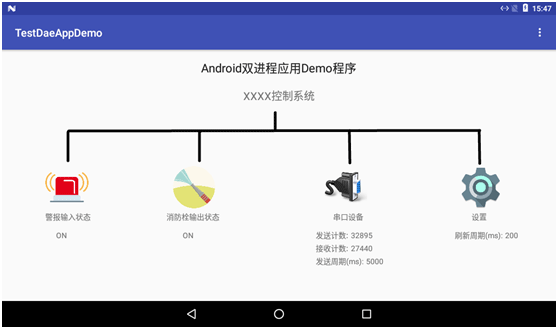 Android雙應(yīng)用進(jìn)程Demo程序設(shè)計(jì).gif