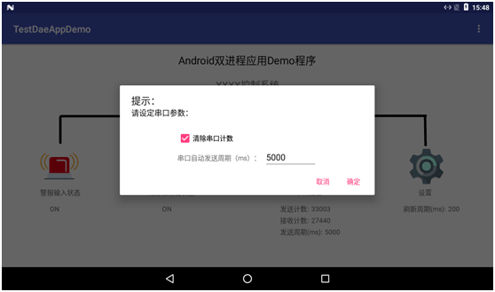 Android雙應(yīng)用進(jìn)程Demo程序設(shè)計(jì).gif